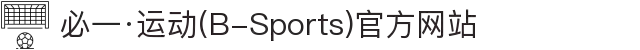 必一·运动(B-Sports)官方网站