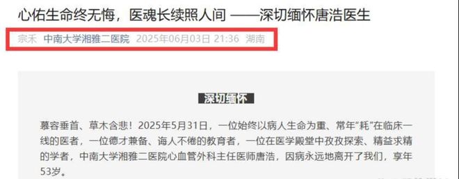 乐鱼电子中南大学湘雅二病院唐浩主任逝世年仅53岁死因暴光真惋惜！